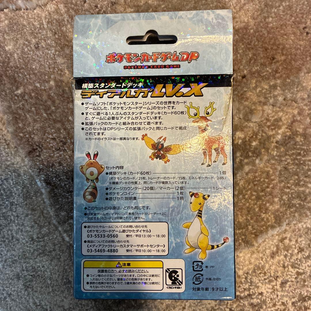 ポケモンカードDP 構築スタンダードデッキ ディアルガLV.X - メルカリ