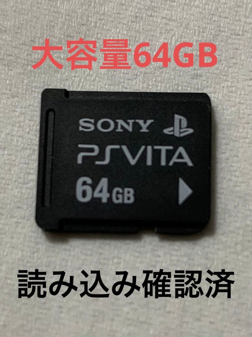 PlayStation Vita 純正 メモリーカード 64GB 2枚