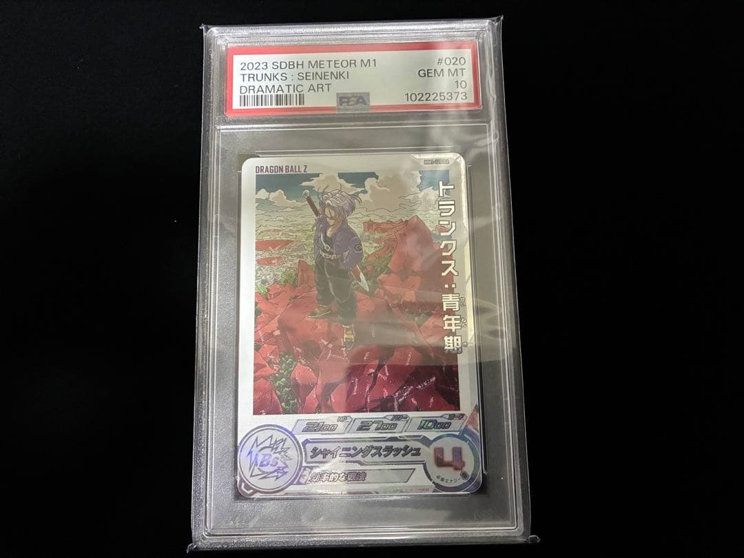 ドラゴンボールヒーローズ MM1-020 DA トランクス PSA10 - メルカリ