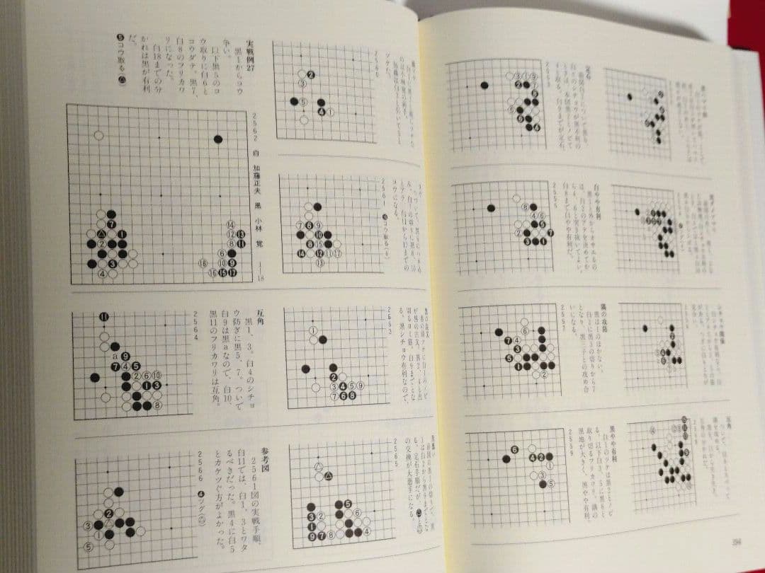 定石事典 上官巻/下巻 2巻セット 日本囲碁連盟 発行 - メルカリ