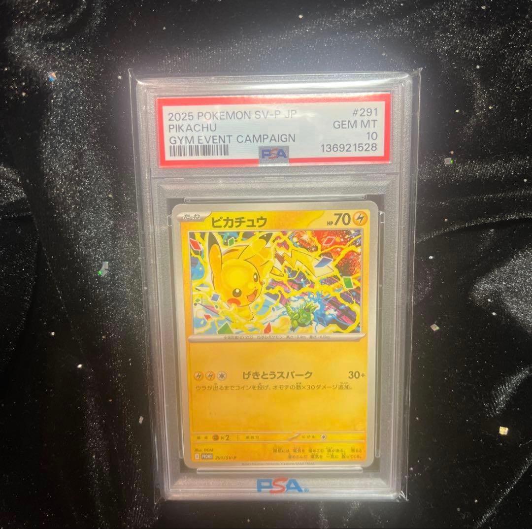【PSA10】2025 ポケモンカード ピカチュウ #291 PSA10 ポケモンカード ピカチュウ 291/SV-P げきとうスパーク｜Yahoo