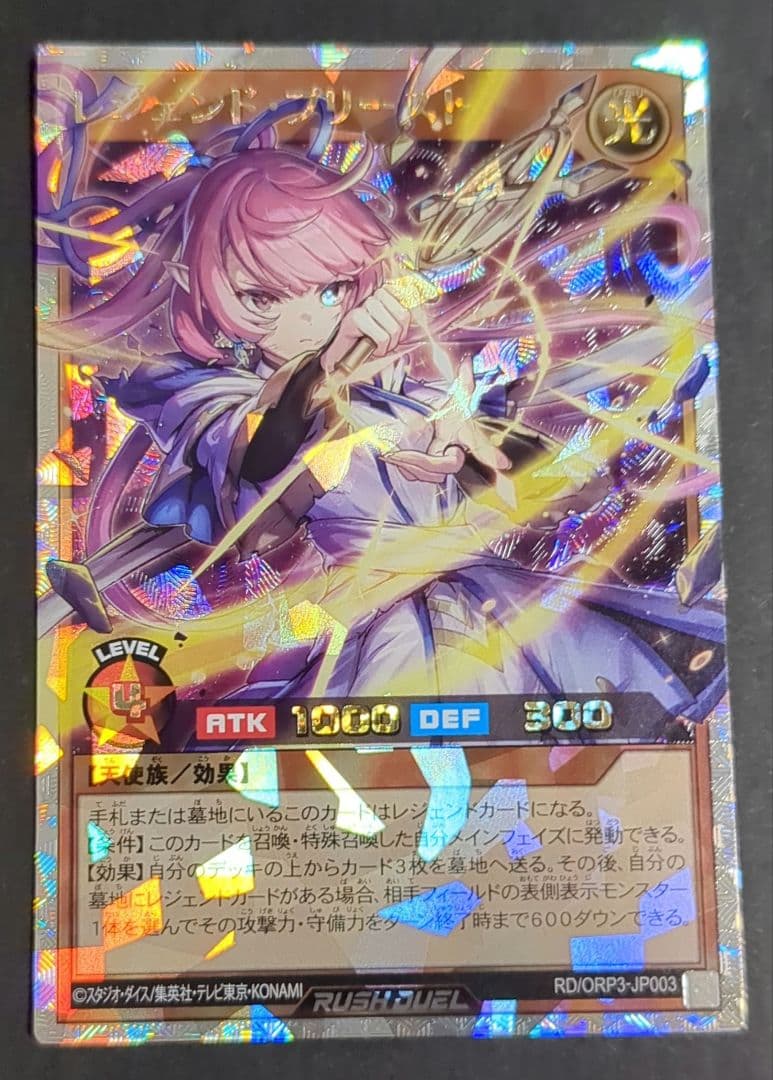 遊戯王ラッシュデュエル 『レジェンド・プリースト』 オーバーラッシュ