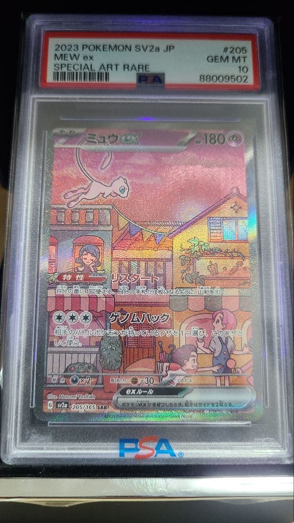 PSA10】ミュウex SAR sv2a ポケモンカード151 205/165 - メルカリ