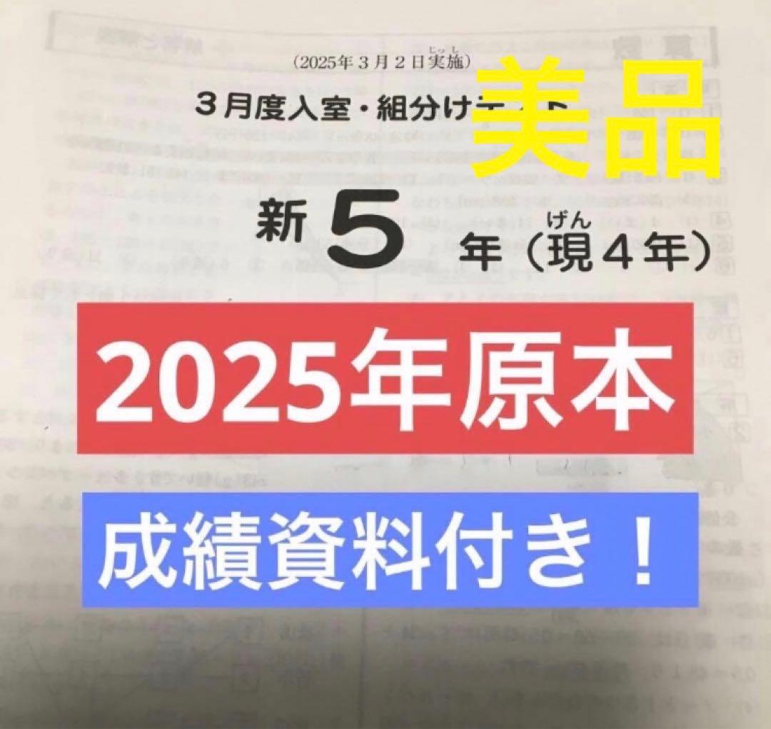 サピックス新5年3月度入室・組分けテスト原本 2025年 - メルカリ