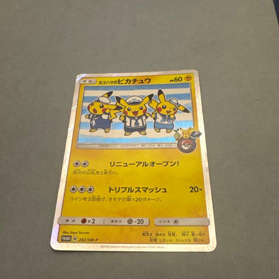 ヨコハマのピカチュウ：スペシャルBOX ポケモンセンターヨコハマ PROMO