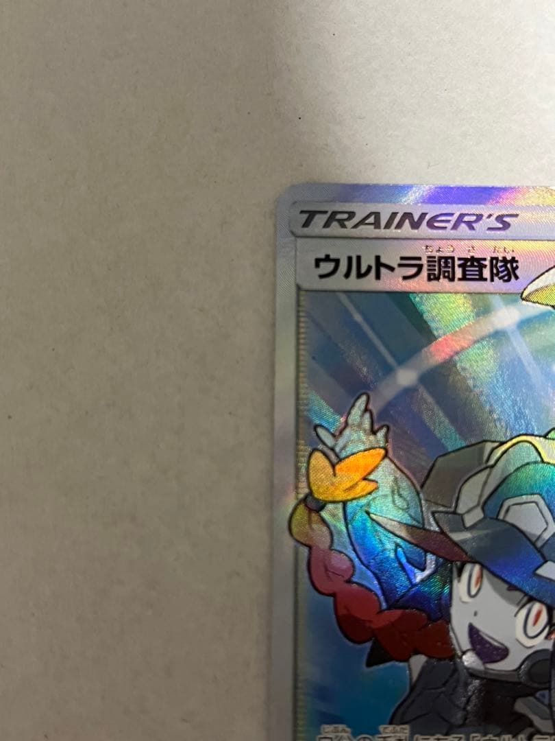 ポケモンカード ウルトラ調査隊 sr - メルカリ