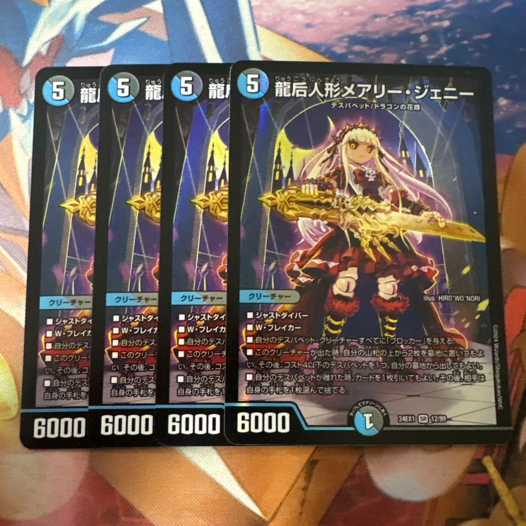 龍后人形メアリージェニー - メルカリ