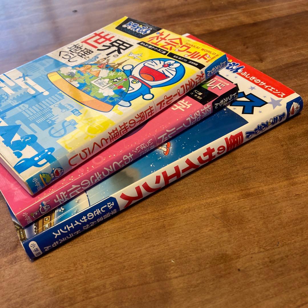 ドラえもん 学習シリーズ 3冊セット 星のサイエンス - メルカリ