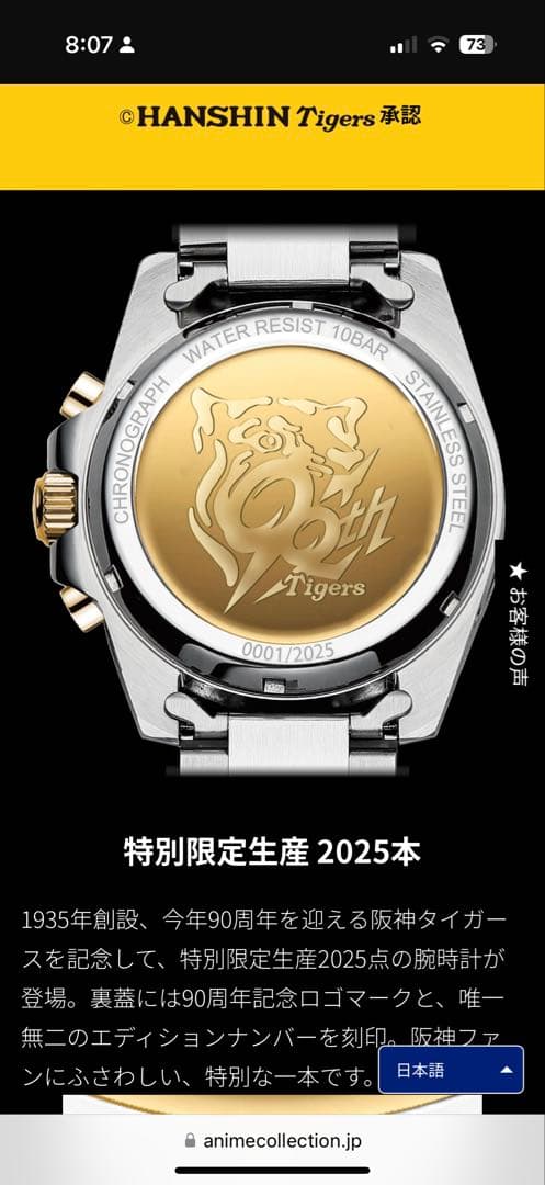 阪神タイガース 90周年記念 ソーラークロノグラフ限定品腕時計 - メルカリ