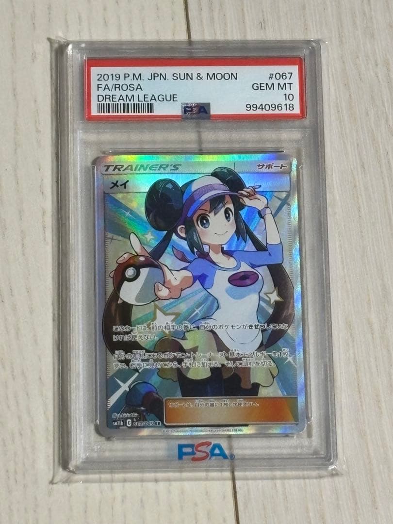 PSA10】メイ SR 067/049 即日発送 - メルカリ