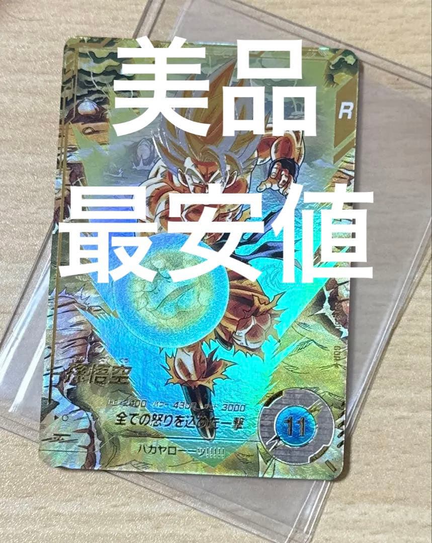 Y*U様 ドラゴンボールスーパーダイバーズ　孫悟空SDV3-011 GDR パラ SDV3-011 GDR☆孫悟空（パラレル） - カードショップカリントウ