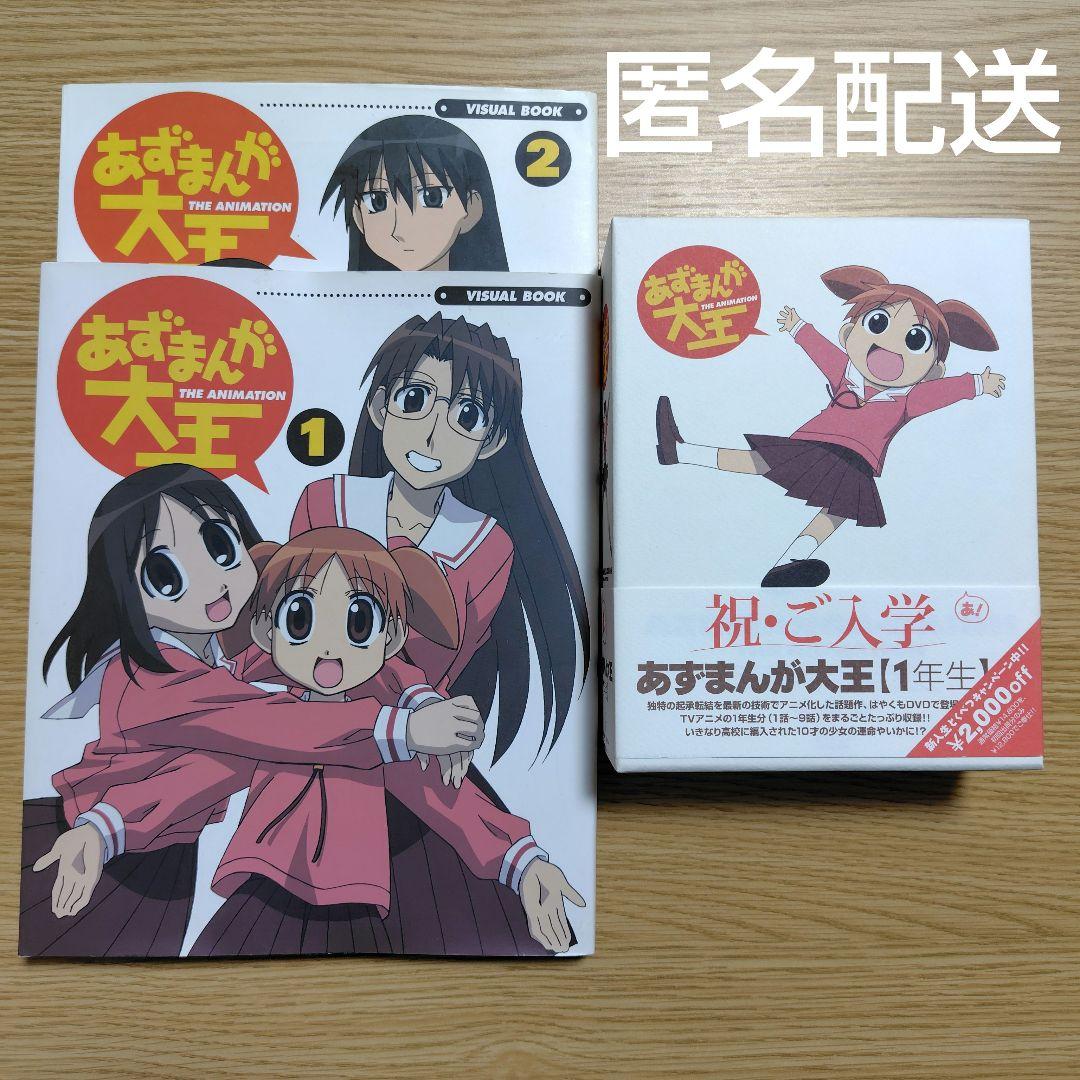 あずまんが大王DVD BOXとビジュアルブック1.2 - メルカリ