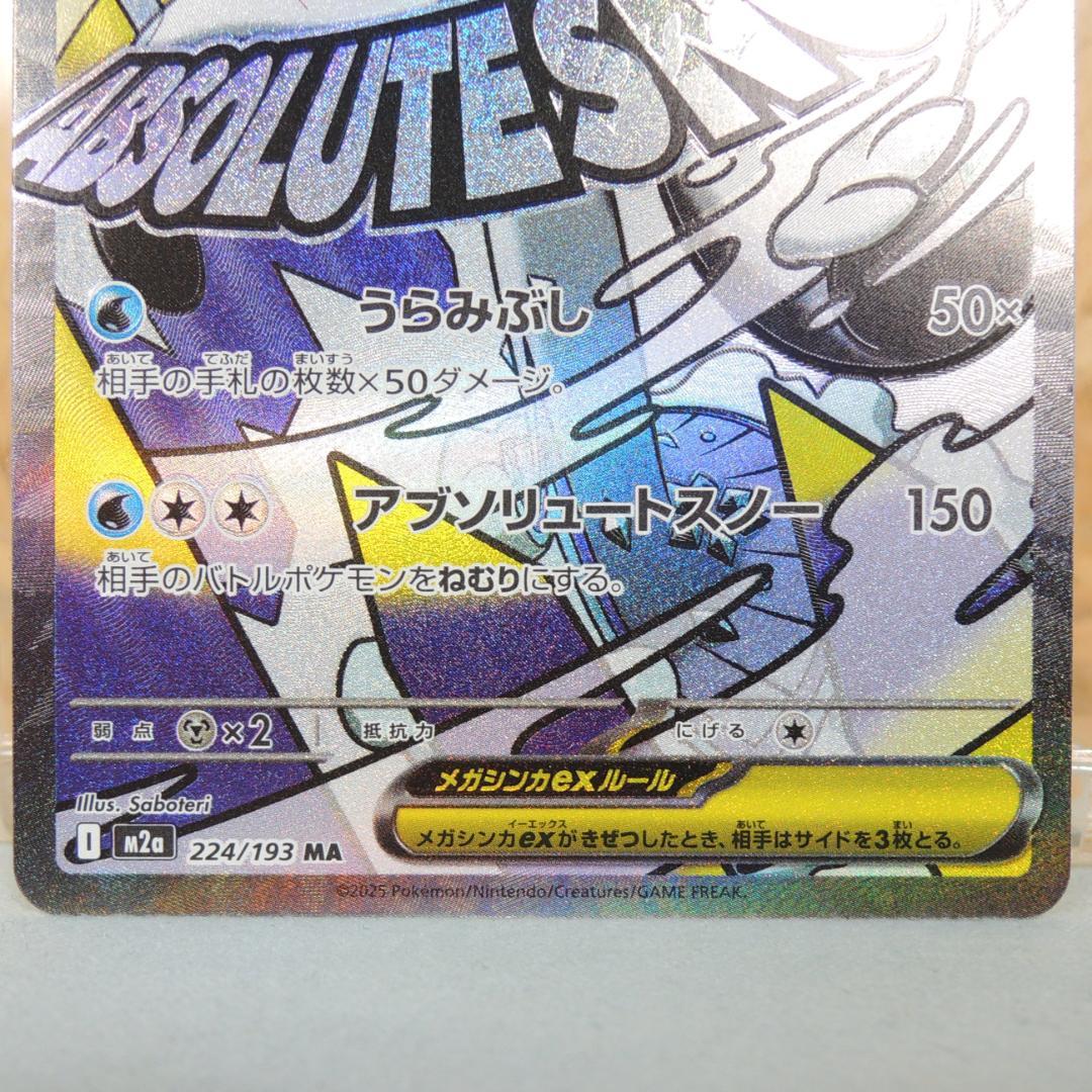メガユキメノコex MA 224/193 M2a ポケモン MEGAドリームex - メルカリ