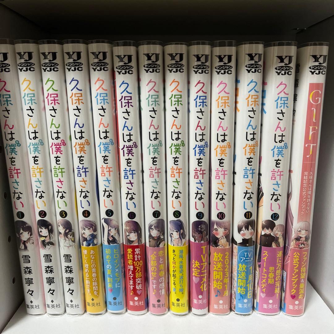 久保さんは僕を許さない 全巻セット - メルカリ
