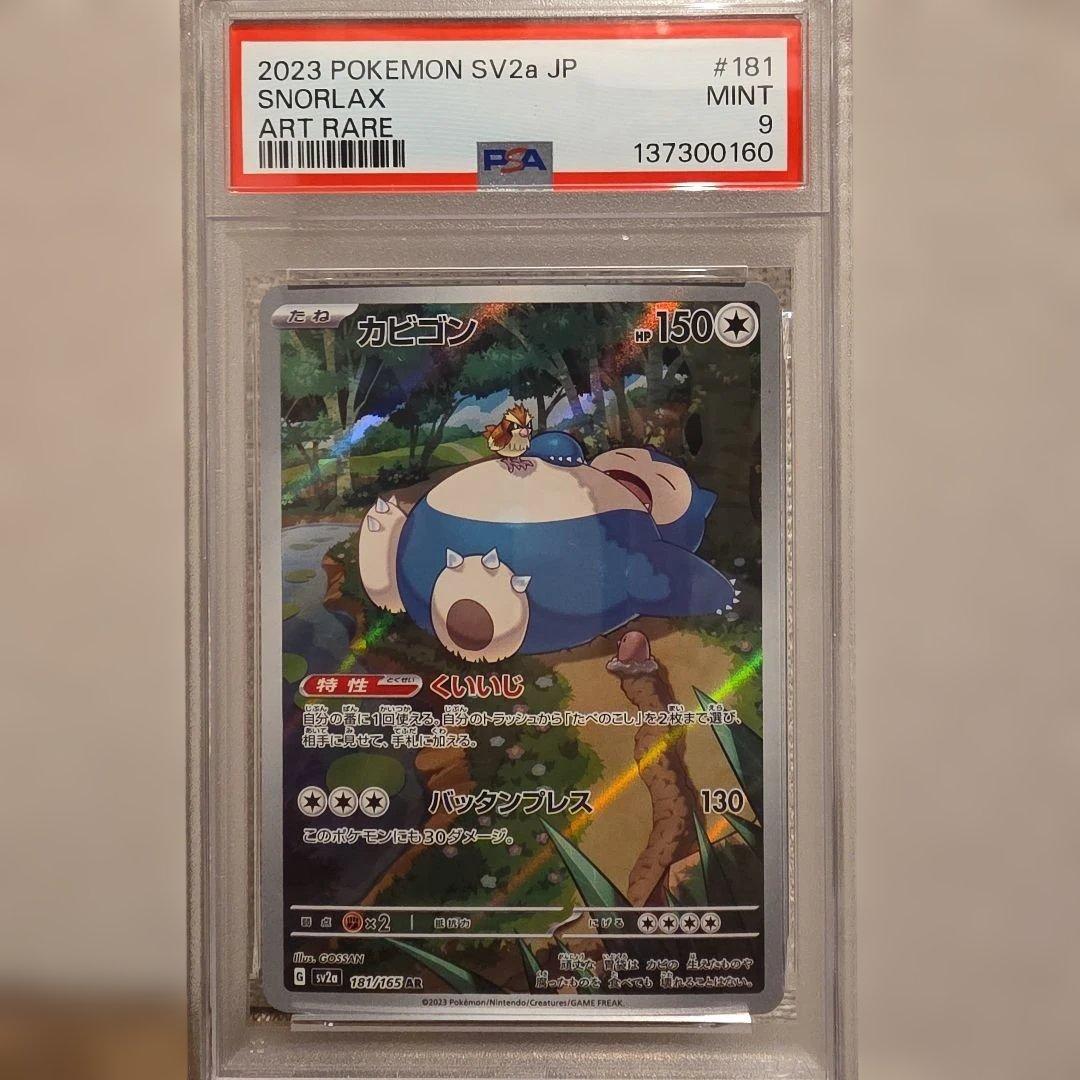 カビゴン AR SV2a ポケモンカード151 181/165 - メルカリ