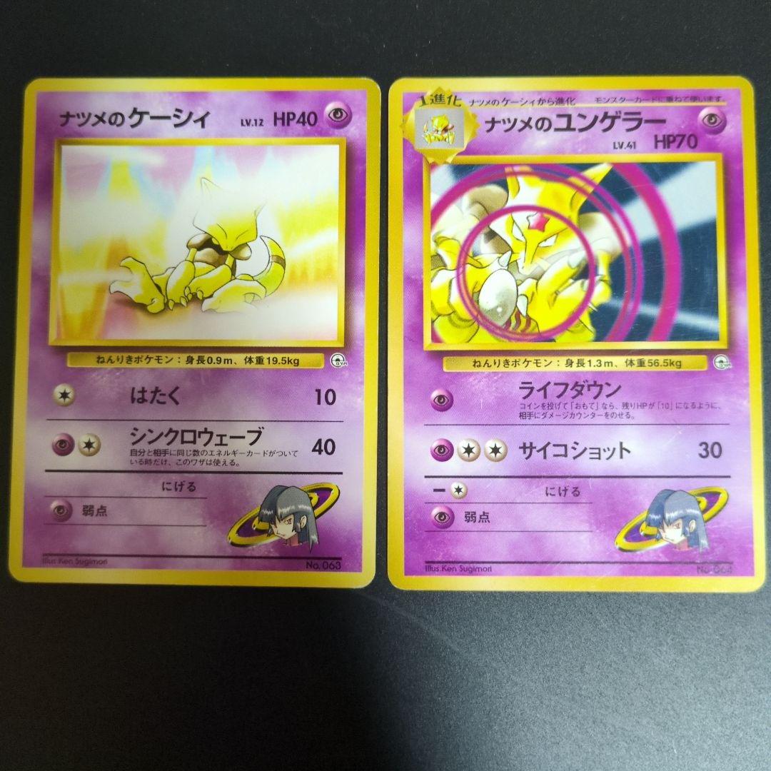 旧裏ポケモンカード ケーシィ ユンゲラー - メルカリ