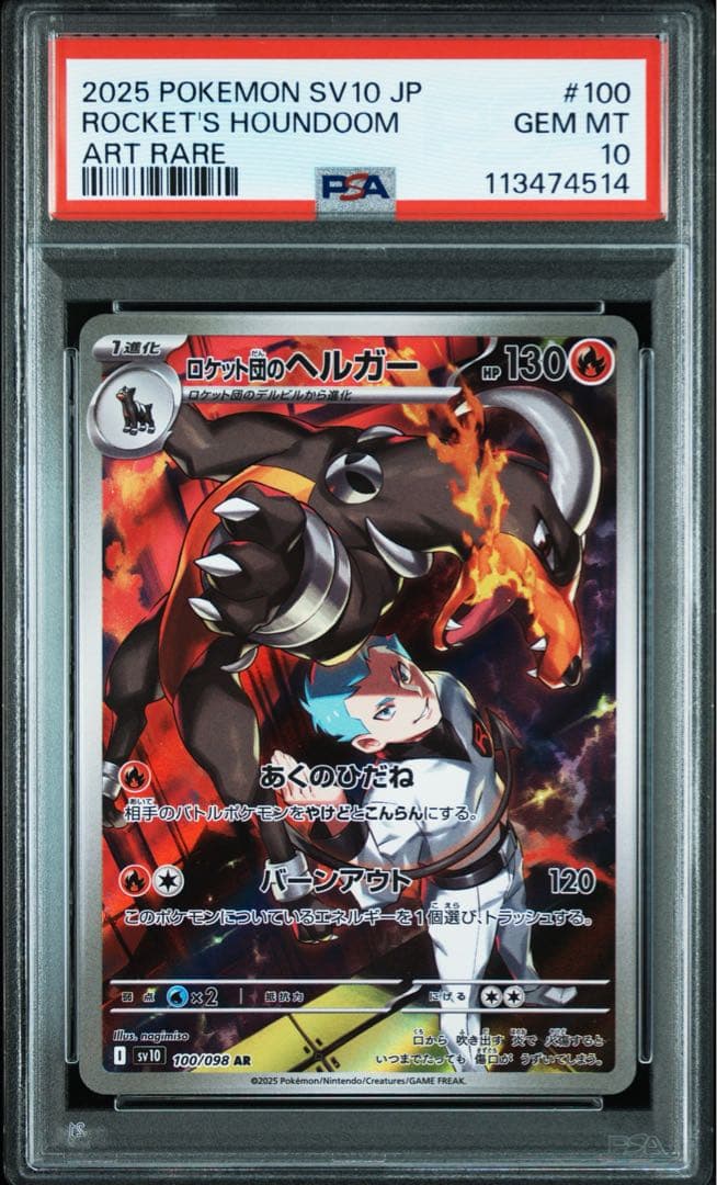 ポケモンカード ロケット団のヘルガー AR PSA10 - メルカリ