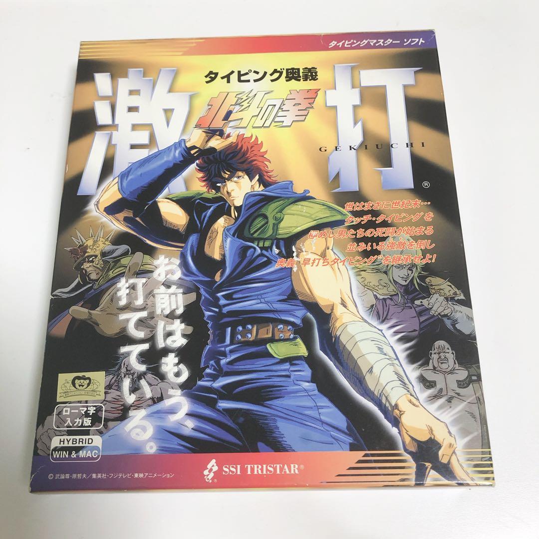 北斗の拳 タイピング奥義激打 タイピング ゲーム - メルカリ