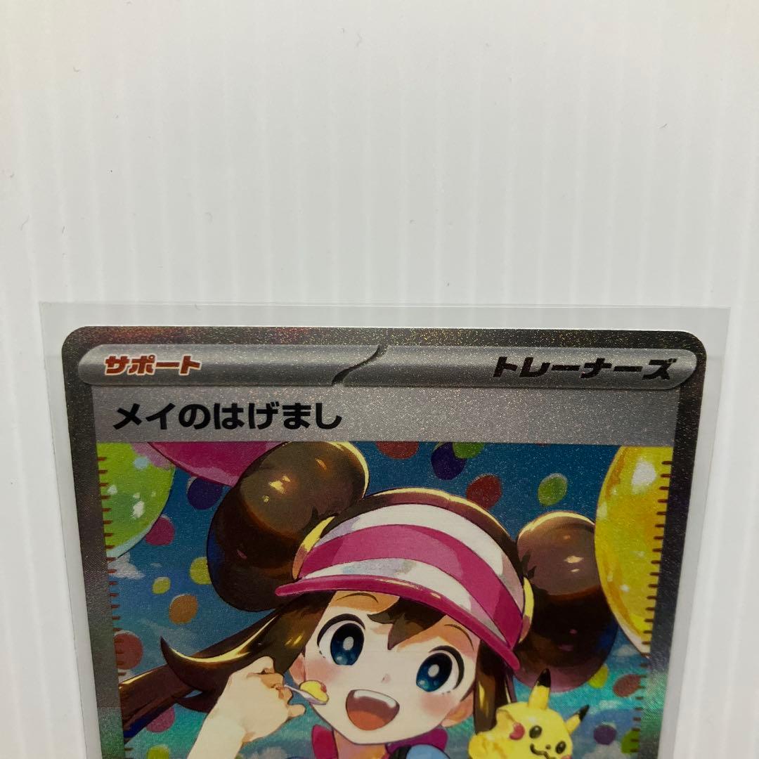 ポケモンカード メイのはげまし sar - メルカリ