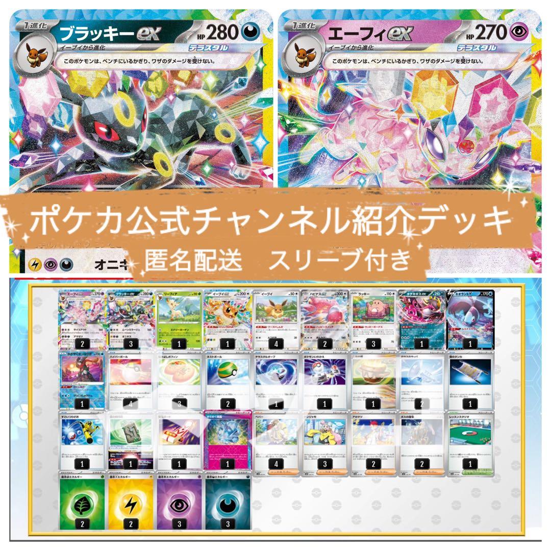 ポケカ公式チャンネル紹介デッキ エーフィex ブラッキーex - メルカリ
