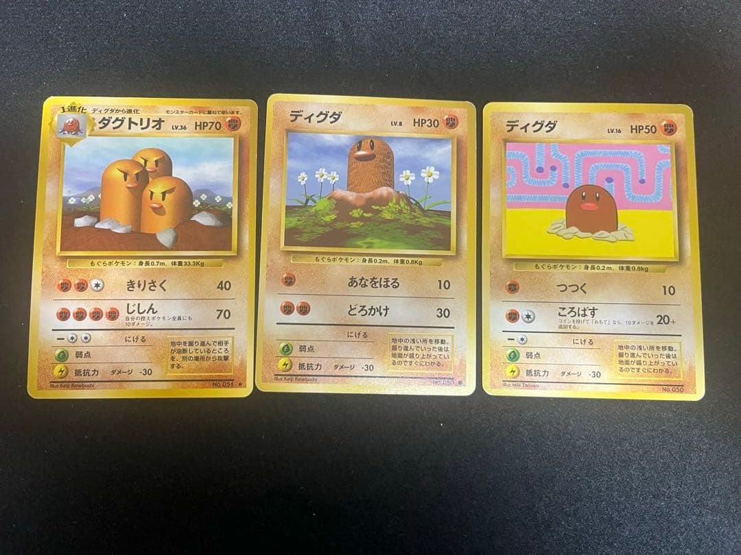 ポケモンカード 旧裏 ディグダ ダグトリオ - メルカリ