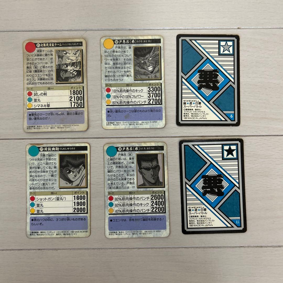 幽遊白書 トレーディングカードセット - メルカリ