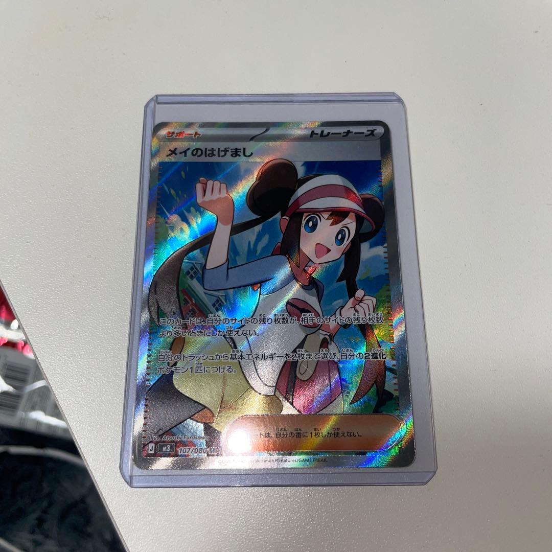 メイのはげまし トレーナーズカード ホロ仕様 107/080 - メルカリ