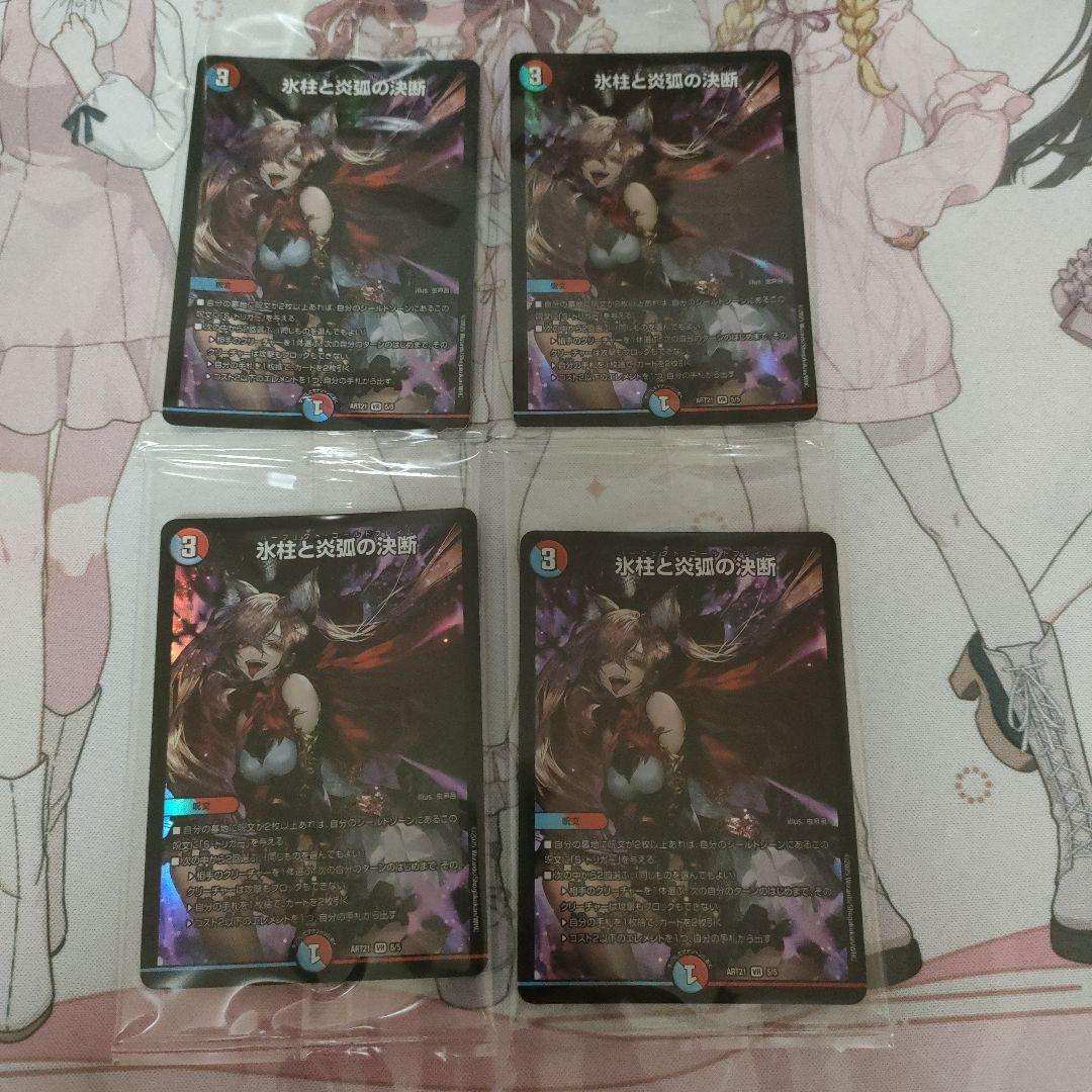 メルカリ便発送 氷柱と炎狐の決断 パーフェクトコールドフレイム 神アート 未開封 氷柱と炎狐の決断 パーフェクトコールドフレイム 神アート 4枚 - メルカリ