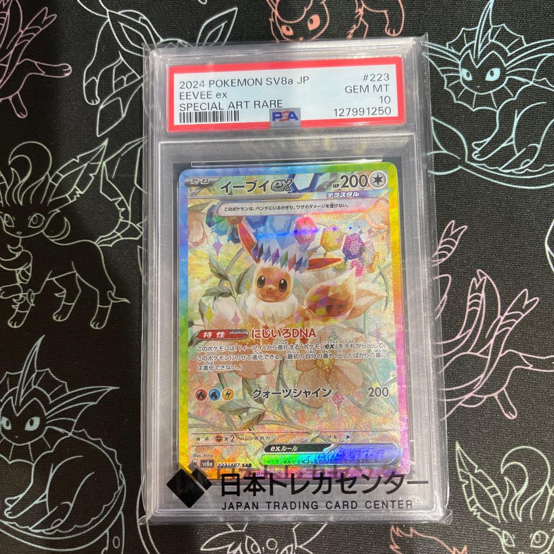 イーブイex SAR SV8a テラスタルフェス223/187 PSA10 - メルカリ