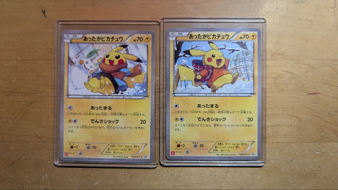 あったかピカチュウ あったかピカチュウ | ポケモンカードゲーム公式ホームページ