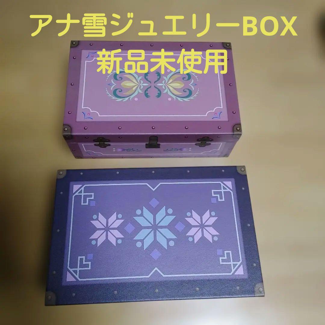 アナ雪ジュエリーBOX　しまむら　ちはる豪華2点セット しまむら ちはる ジュエリーボックス エルサ ハッピーバッグ アナ雪