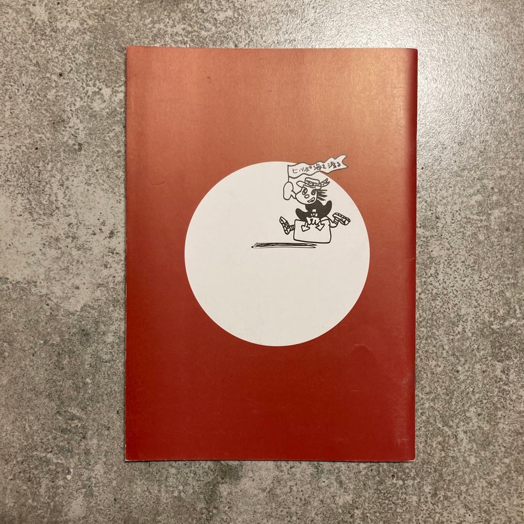 ヒッポファミリークラブ ヒッポ海を渡るCD6枚テキスト7冊セット