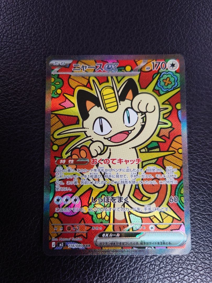 ニャースex SAR - メルカリ