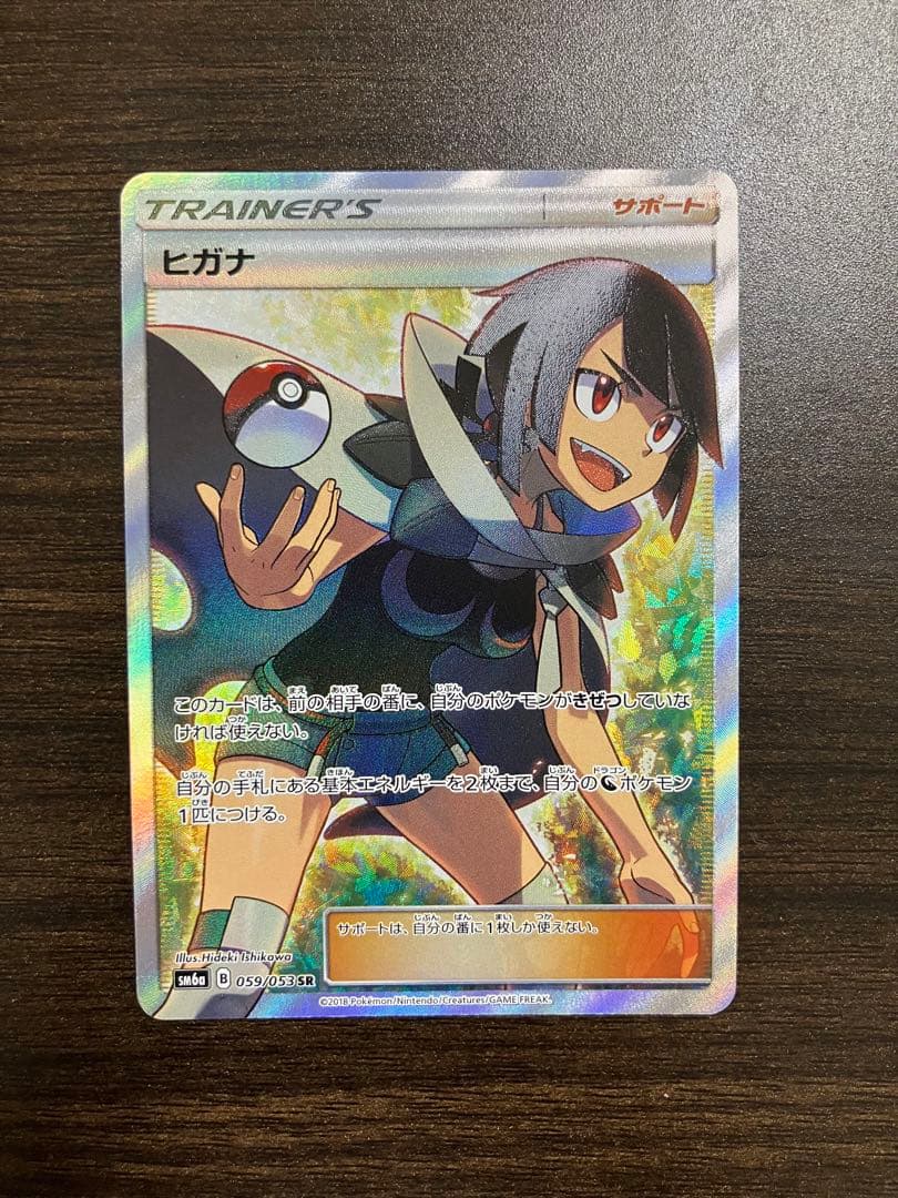 ポケモンカード ヒガナ SR - メルカリ