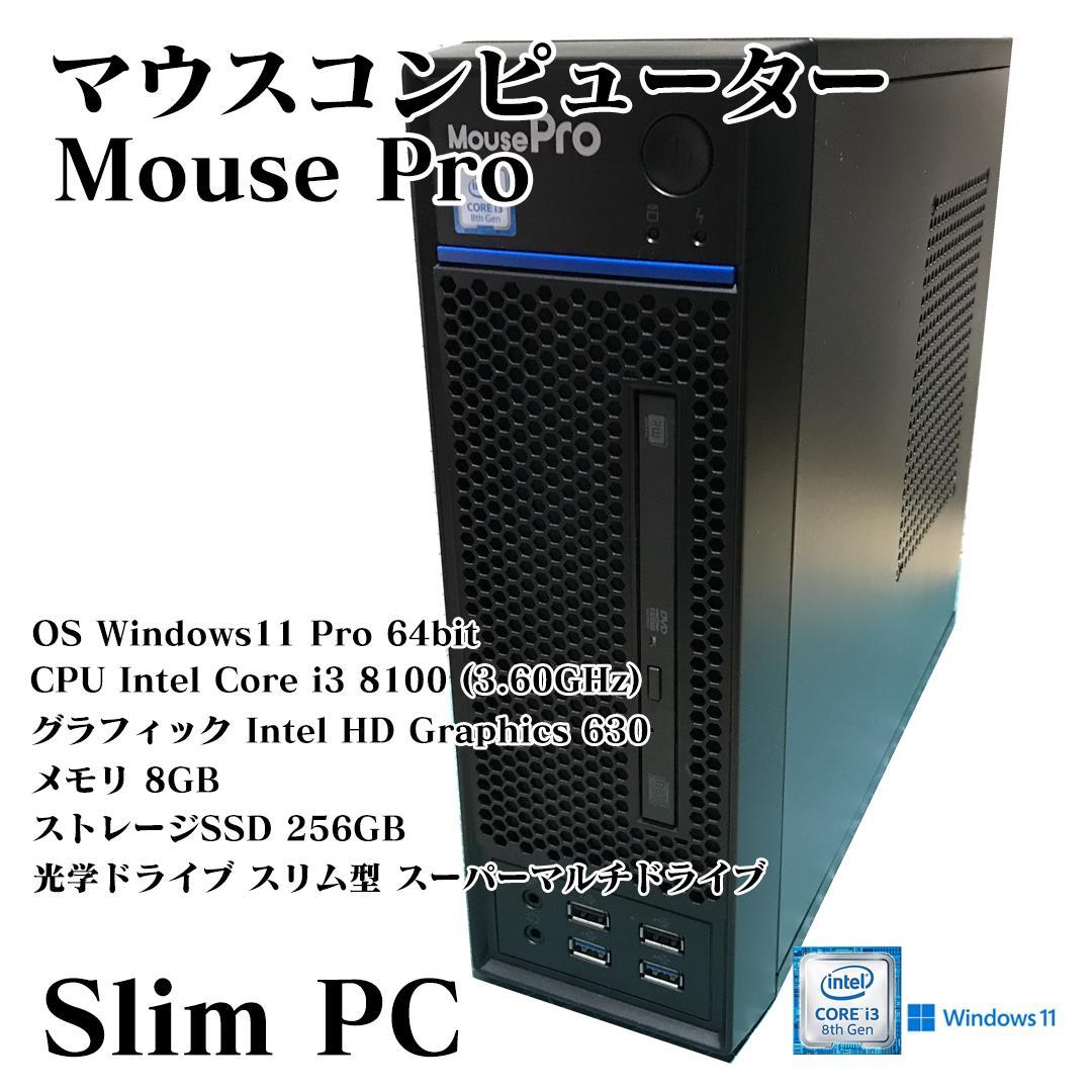 Mouse Pro デスクトップ i3 8GB 256GB Windows11 ビジネス向け デスクトップPC 人気ランキング: ｜マウスコンピューター