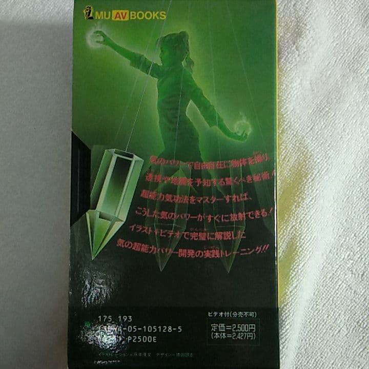 【ナタリー】超能力 気功法 / 人生は顔だ！