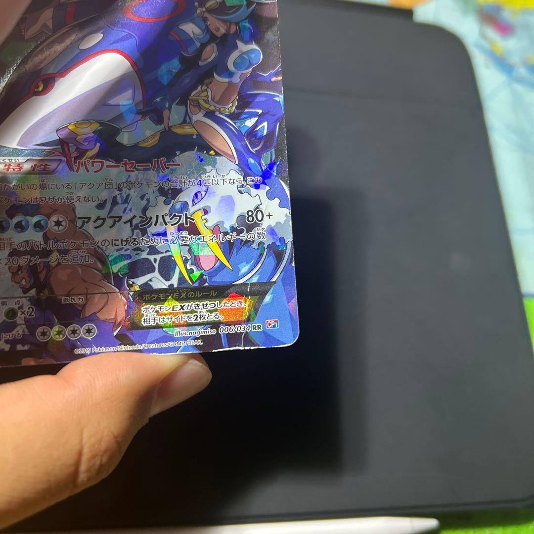アクア団のカイオーガEX RR CP1 マグマ団VSアクア団 ダブルクライシス