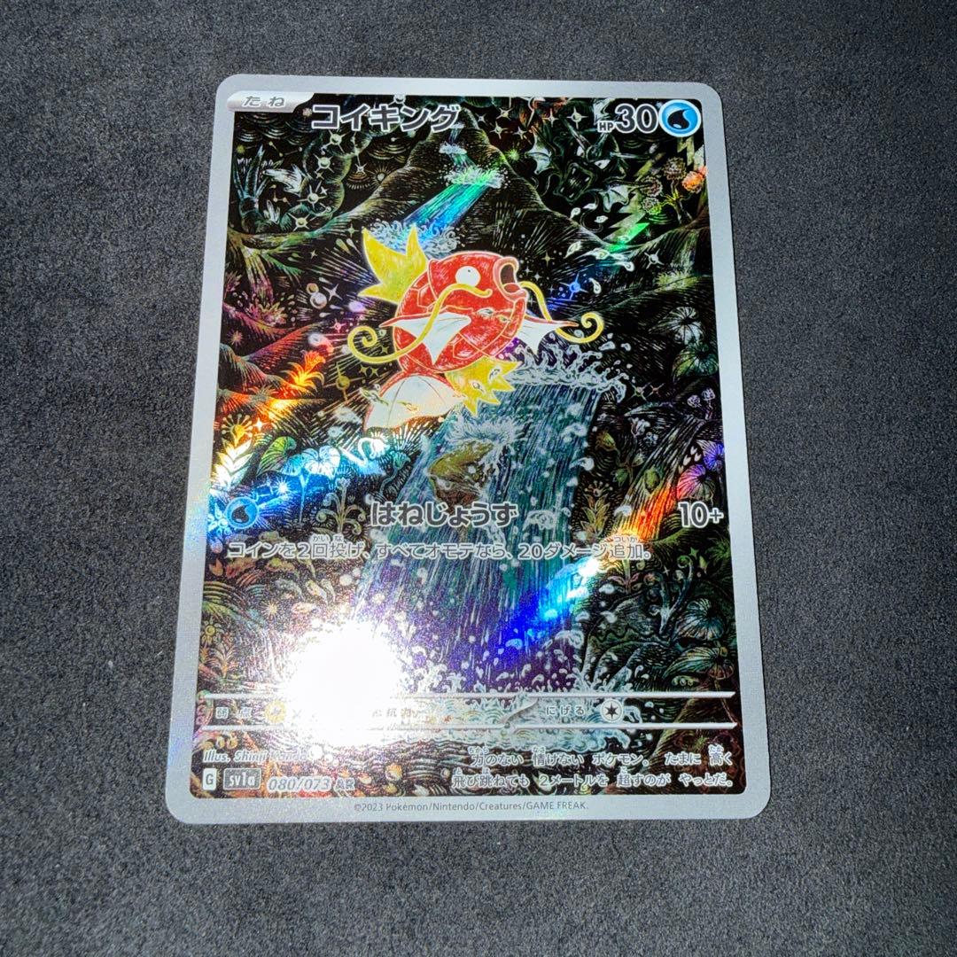 コイキング AR SV1a トリプレットビート 080/073 - メルカリ