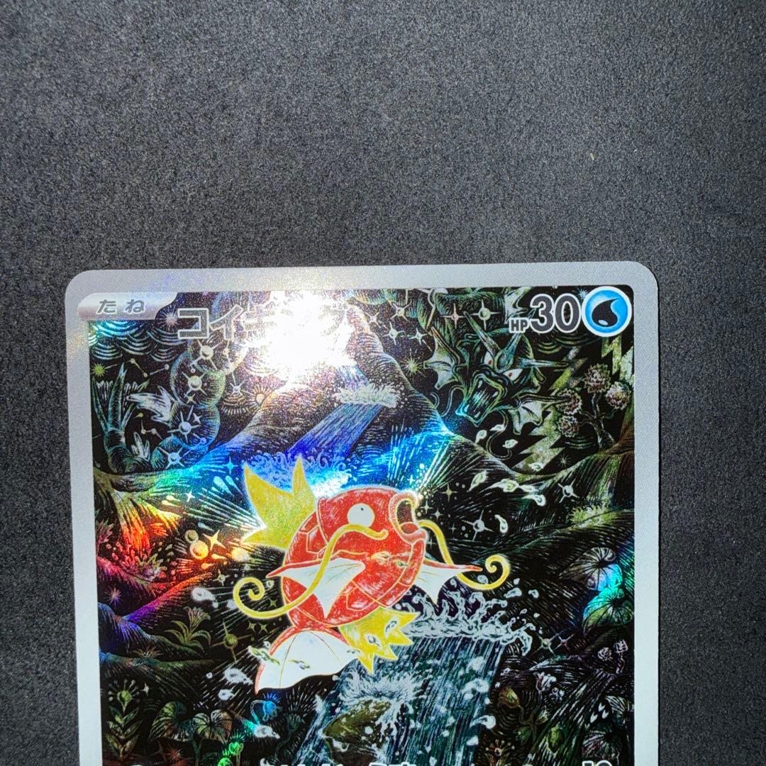 コイキング AR SV1a トリプレットビート 080/073 - メルカリ