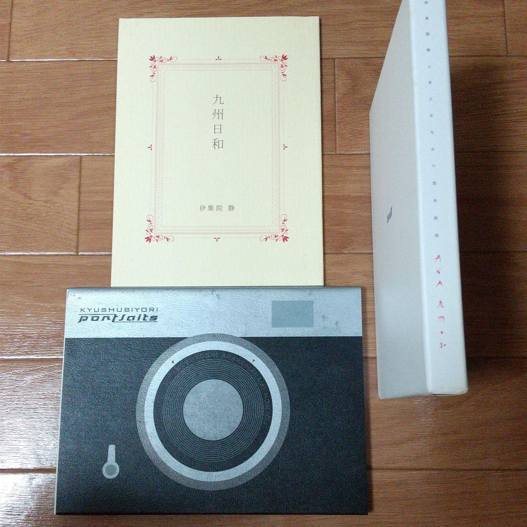 ANA 九州日和 伊集院静 本上まなみ 荒木経惟 限定2500部