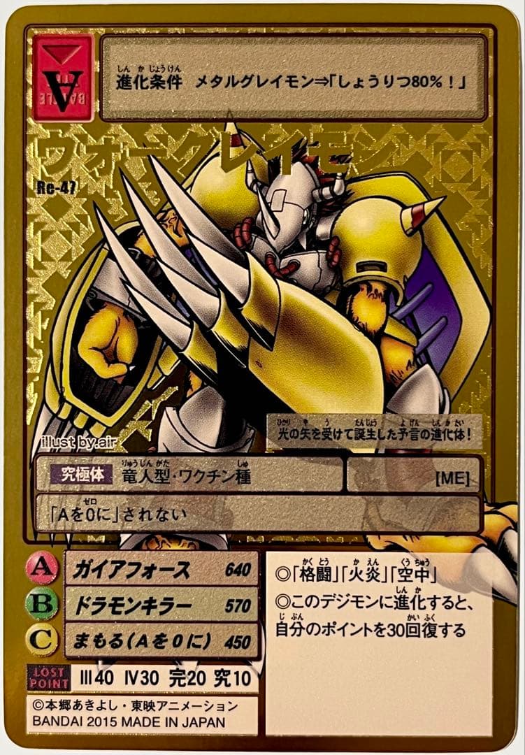 旧デジモンカード Sp-1 ファイル島、空中大決戦‼︎ 1999年