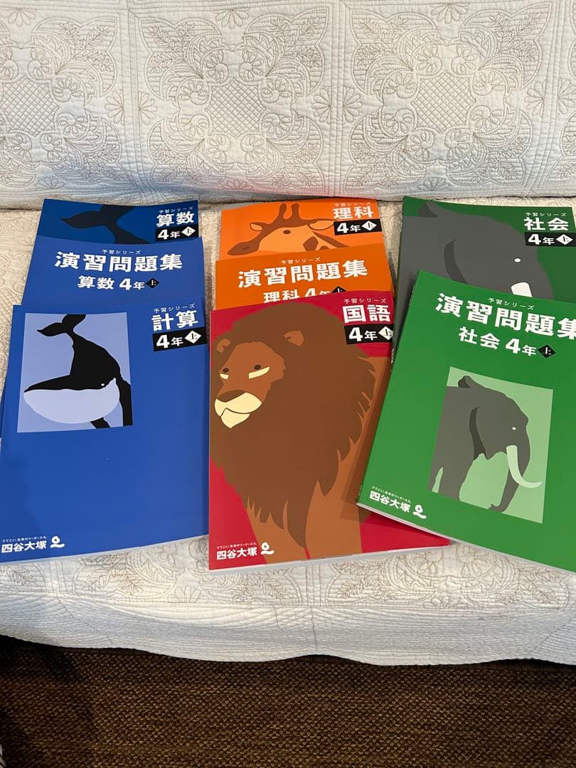 四谷大塚 予習シリーズ 早稲田アカデミー 小4上巻 4教科セット(未