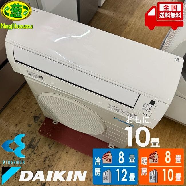 美品【 DAIKIN 】ダイキン おもに10畳用 ルームエアコンS28ZTES ダイキン（DAIKIN） エアコン10帖用/ダイキン エアコン Eシリーズ