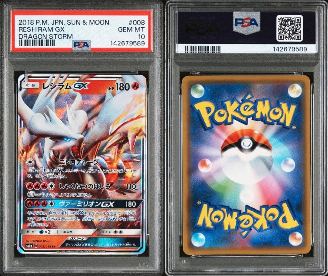 PSA10】レシラムGX RR ドラゴンストーム 008 - メルカリ