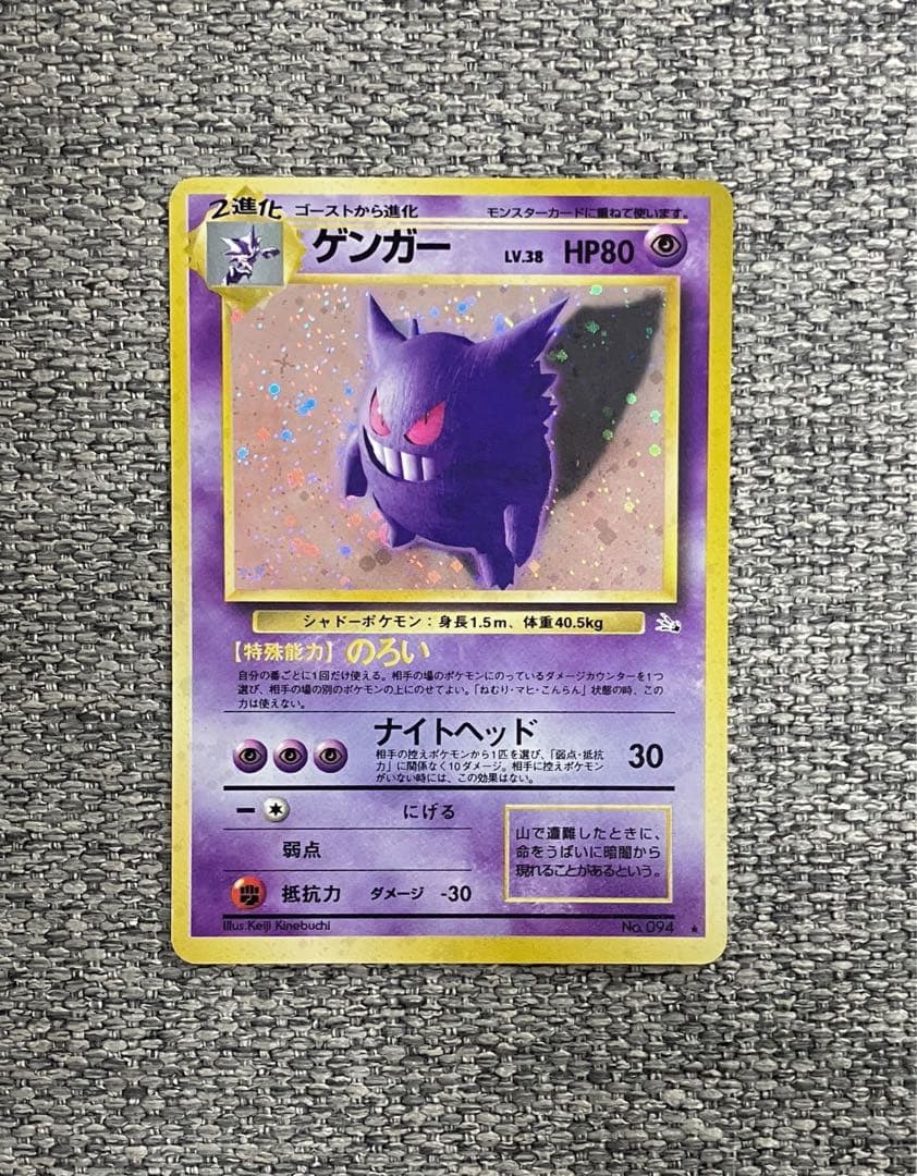 ※十字ホロ※ゲンガー ★ 第3弾拡張パック 化石の秘密 旧裏 ゲンガー ☆ 第3弾拡張パック 化石の秘密 ホロ 旧裏 - メルカリ
