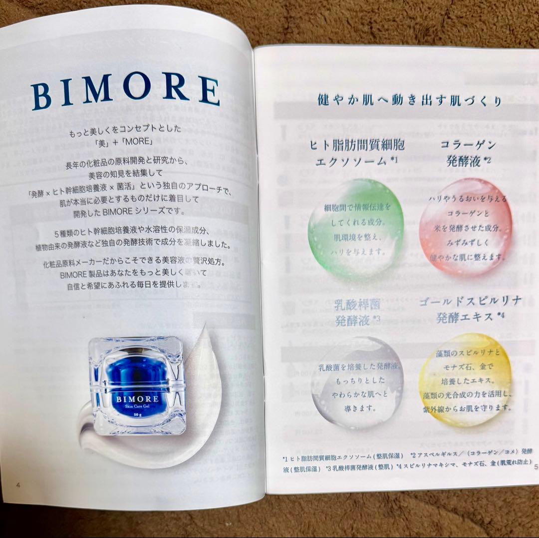新品・未開封】BIMORE スキンケアジェル、スキンケアクリーナーセット