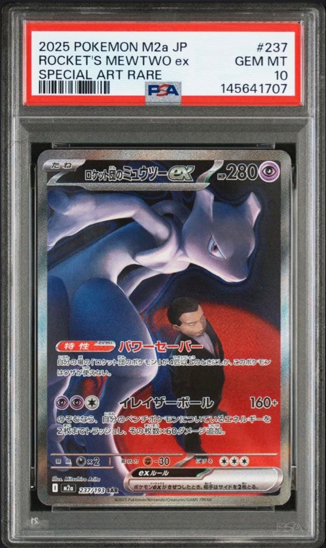 ✓【PSA10】 ロケット団のミュウツーex SAR 237/193 - メルカリ