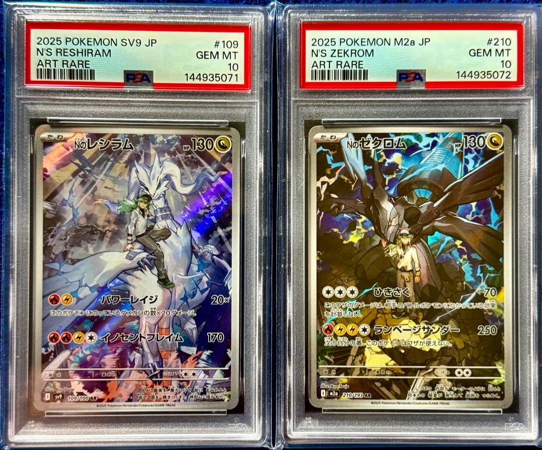 PSA10連番】Nのレシラム ゼクロム AR 2連番 - メルカリ