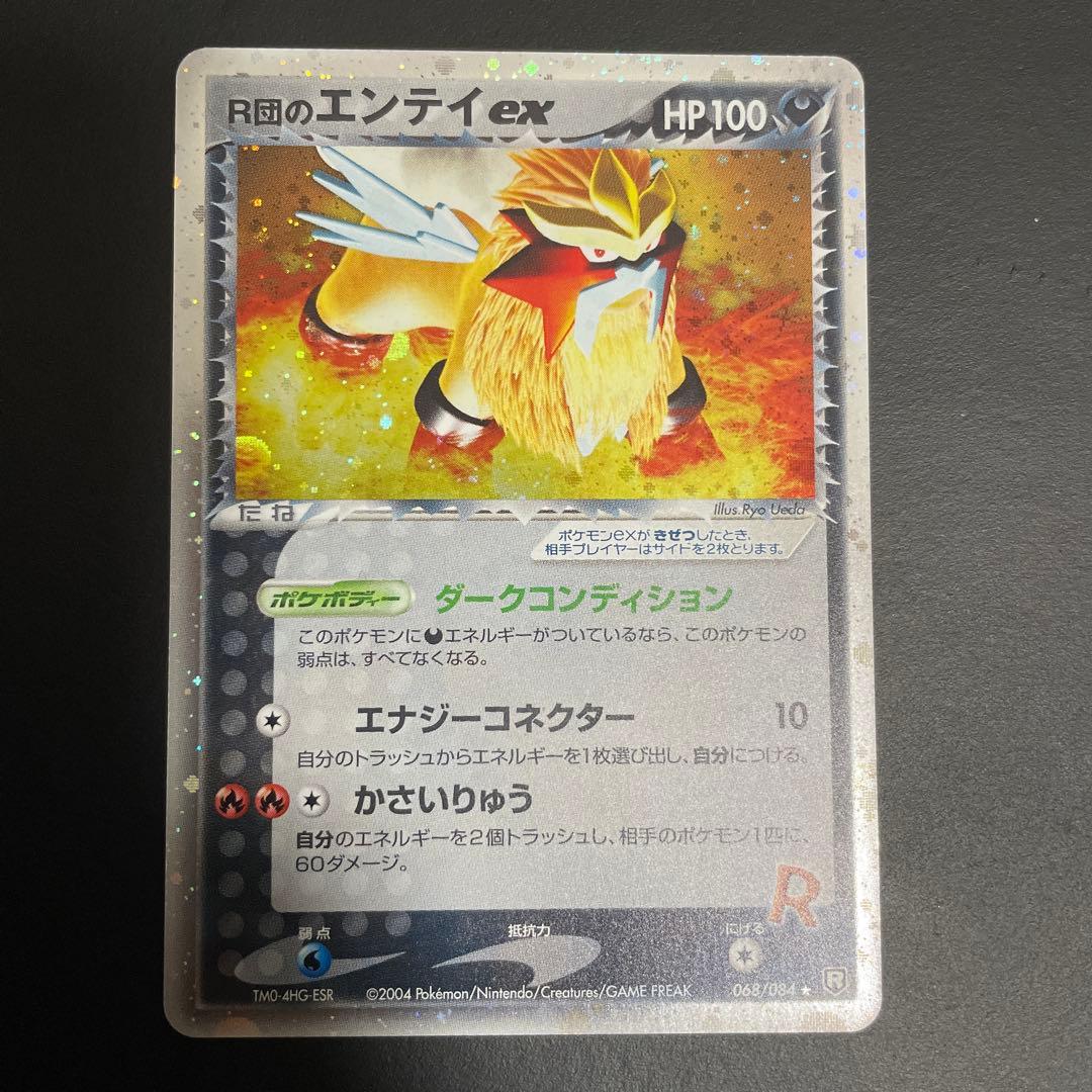美品】 R団のエンテイ ex ☆ 拡張パック ロケット団の逆襲 068/084