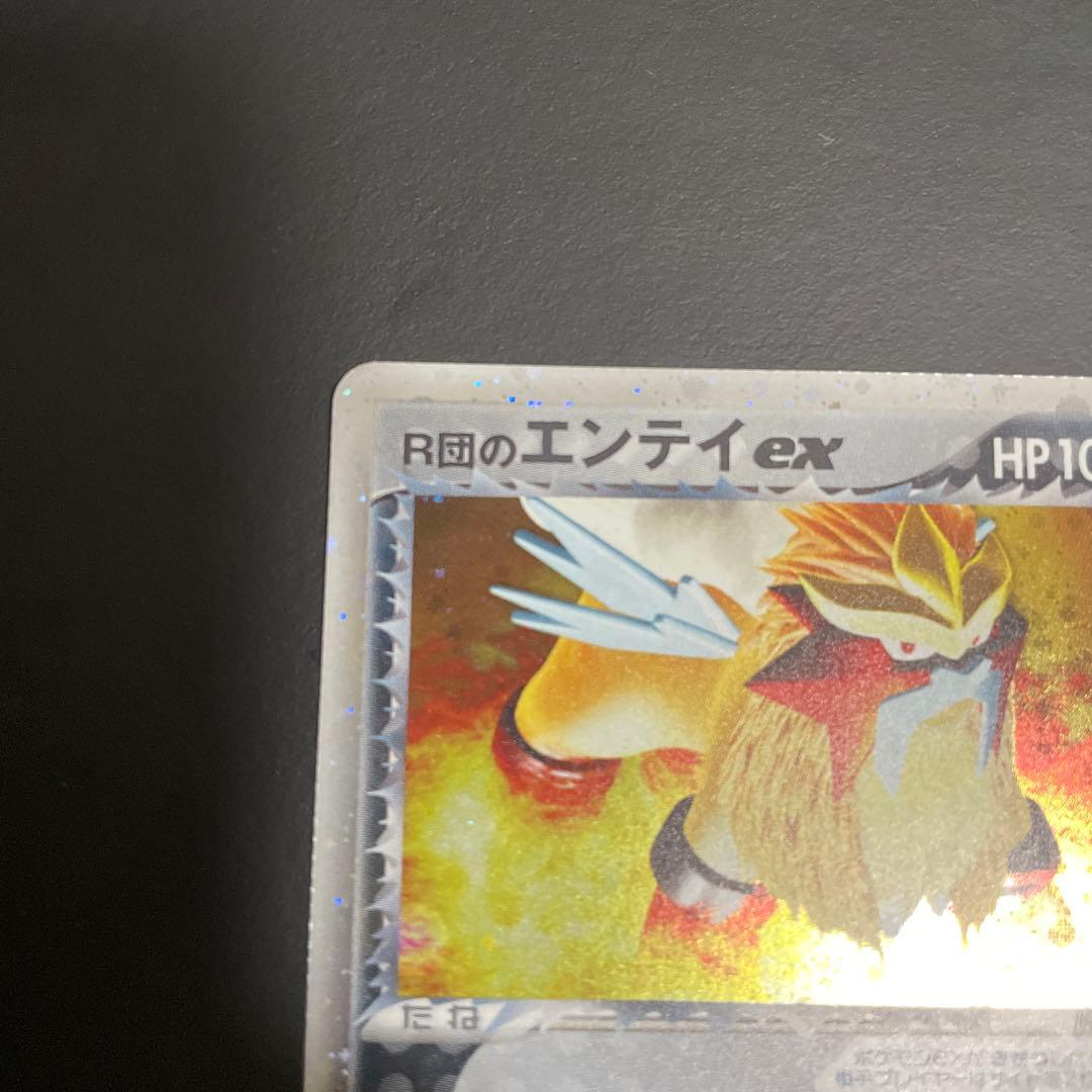 美品】 R団のエンテイ ex ☆ 拡張パック ロケット団の逆襲 068/084